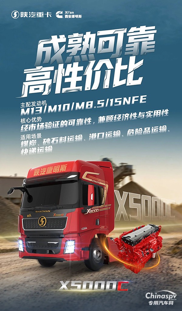 X5000C高性价比运输利器！康明斯发动机成就全场景高效动力