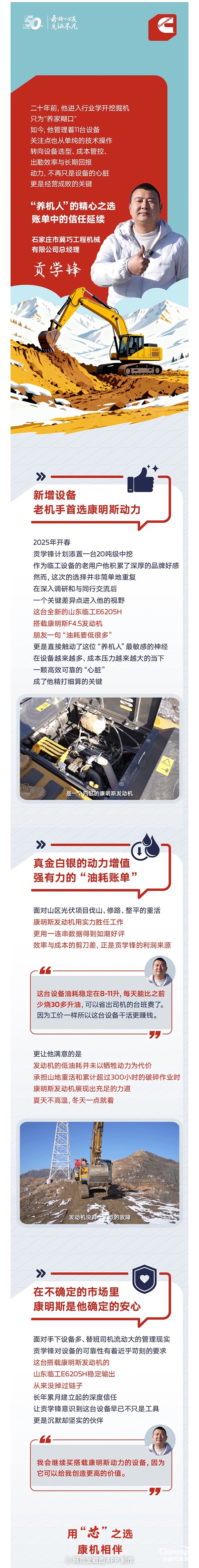 我与康明斯的故事：从学徒到老板，“养机”论迹更论心