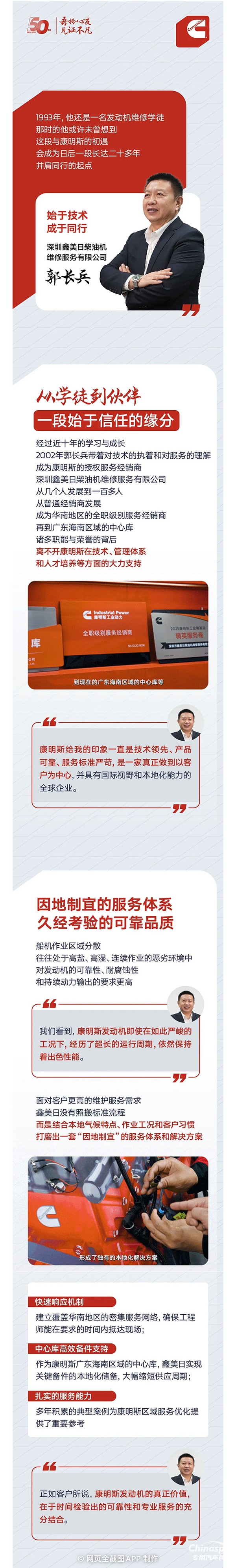 我与康明斯的故事：从维修学徒到全职级别经销商，他的底气是什么？ 