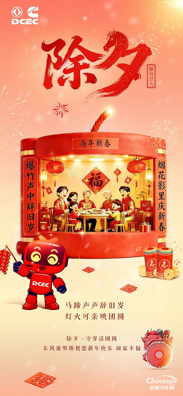 东风康明斯：马力全开赴团圆，岁岁年年皆平安