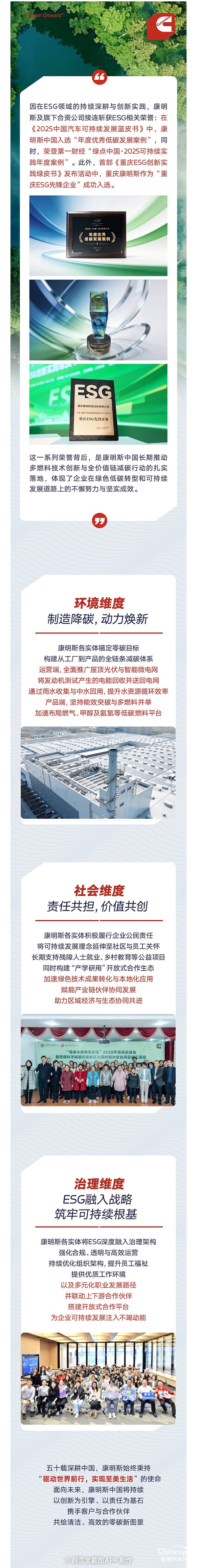荣誉背后：康明斯中国ESG三位一体的可持续实践