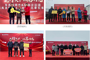 东风龙擎抢抓“开门红”：三天四地批量交付，以可靠动力践行央企使命