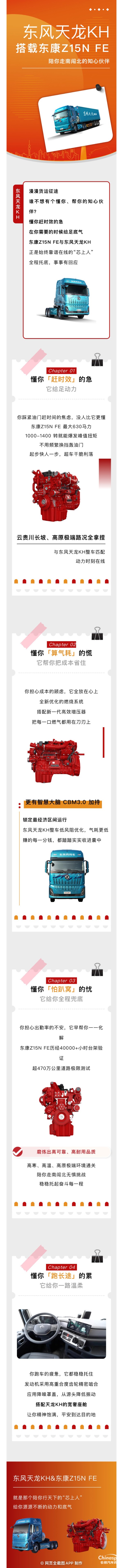 东风康明斯：行万水千山，全靠这位“芯上人」