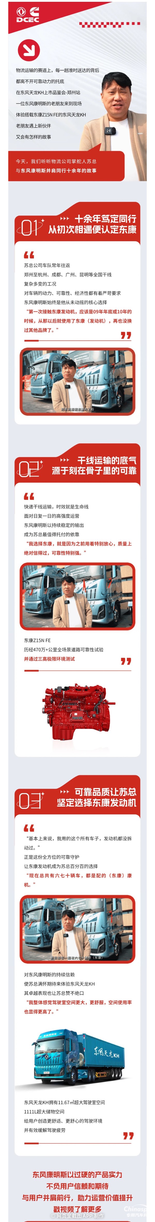 可靠品质赢得肯定！车队老板：东康发动机用着特别放心！