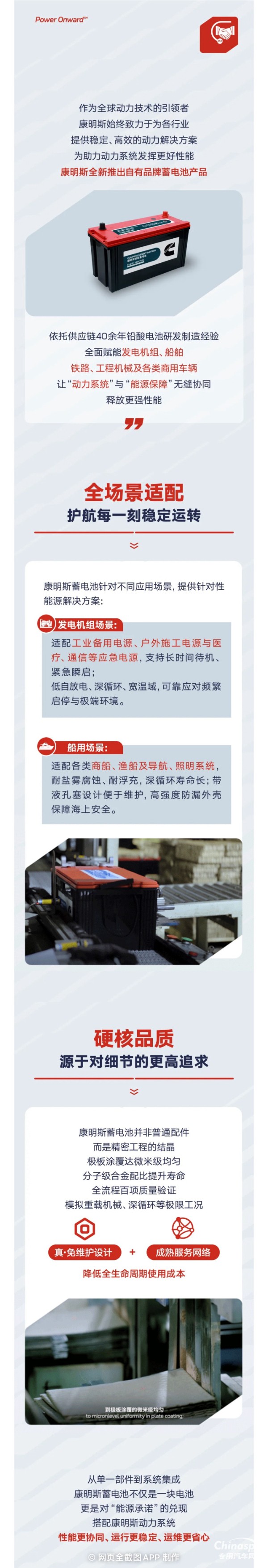 康明斯蓄电池上线！全场景守护，动力更可靠