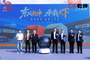 亮相蓉城 高效赋能！东风康明斯D2.5/D3.0助力东风乾坤成都上市
