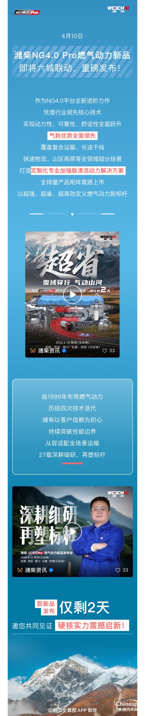 潍柴NG4.0 Pro，震撼将至！