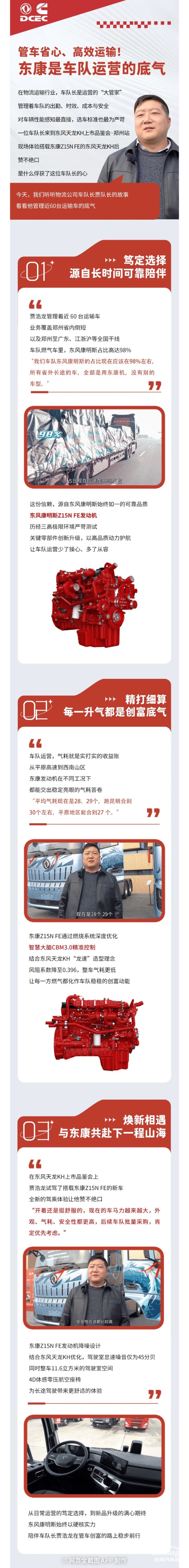 实力圈粉！车队长体验搭载东康的东风天龙KH后赞不绝口！