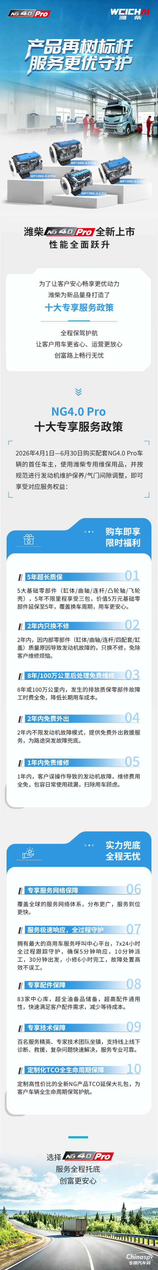 潍柴NG4.0 Pro专属服务，就是这么贴心！
