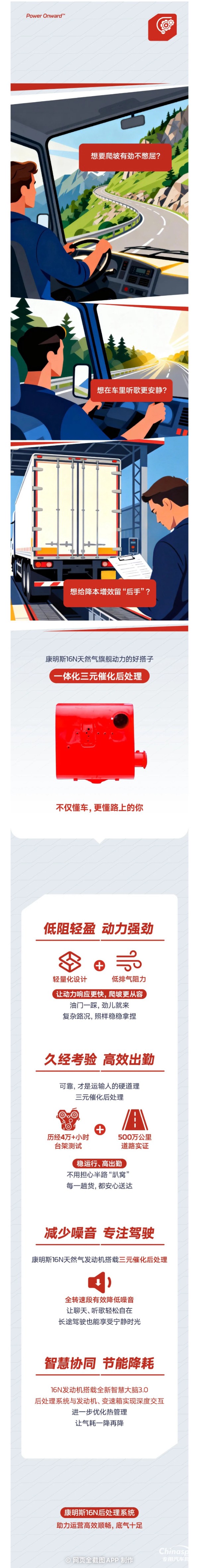 给力好搭子 后处理“神助攻”,康明斯16N燃气机性能up up!