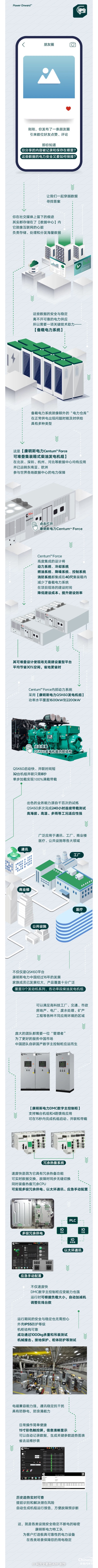 康明斯中国：护航千行百业，谁在担当电力后盾？