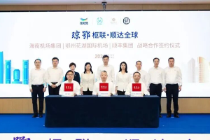 鄂州花湖机场与海南机场集团、顺丰集团签署战略合作协议