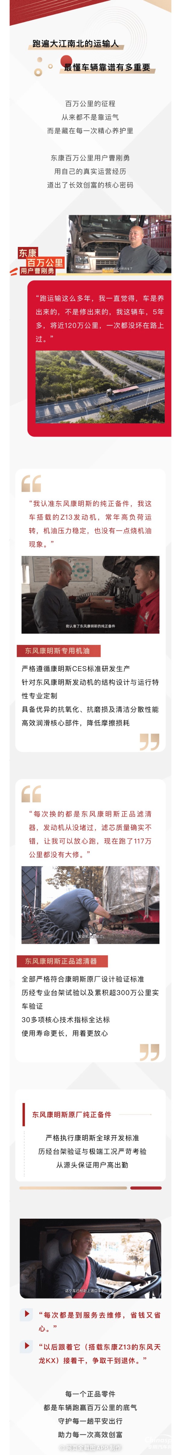 曹先生：认准东康纯正备件，轻松做到百万公里无大修！