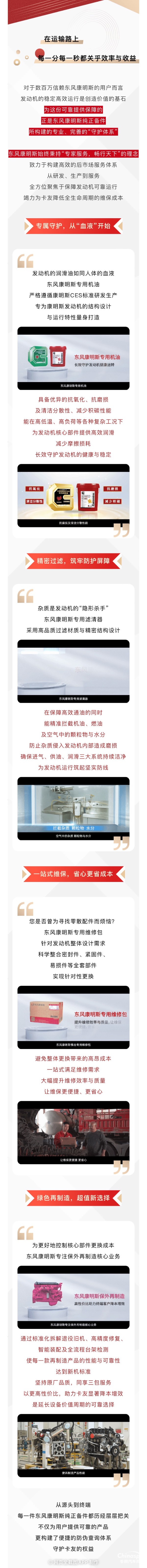 守护每一程可靠，东风康明斯纯正备件为卡友的动力保驾护航