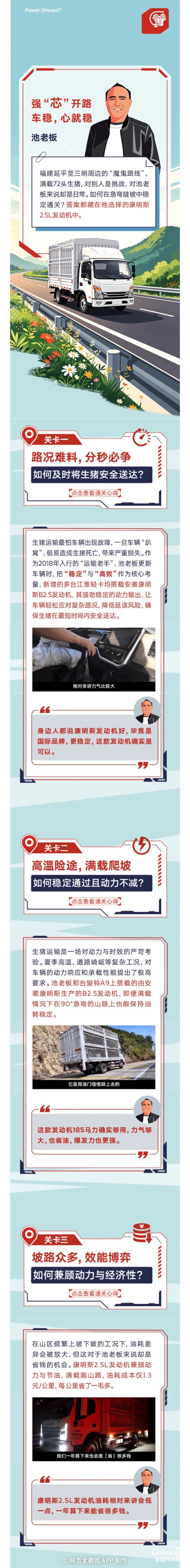 康明斯中国：“老司机”把崎岖山路，跑成创富坦途