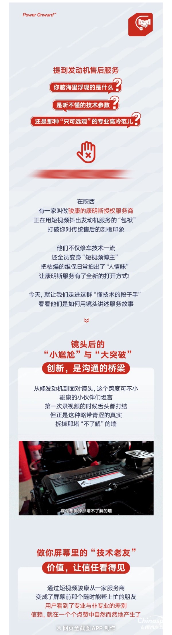 康明斯：把专业拍成“日常”，让信任看得见！