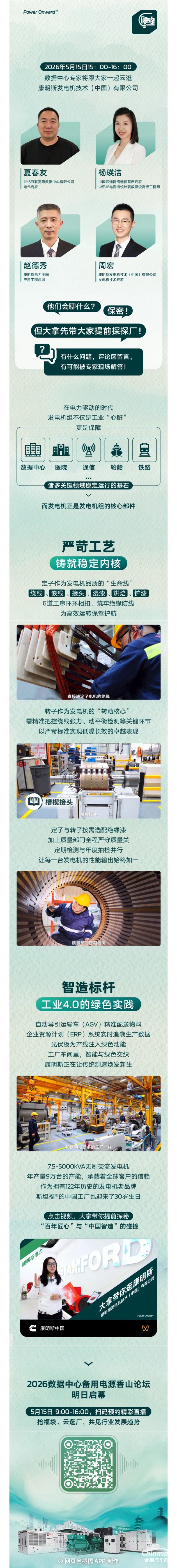 数据中心备用电源香山论坛预热进行时，提前带你走进康明斯发电机工厂！