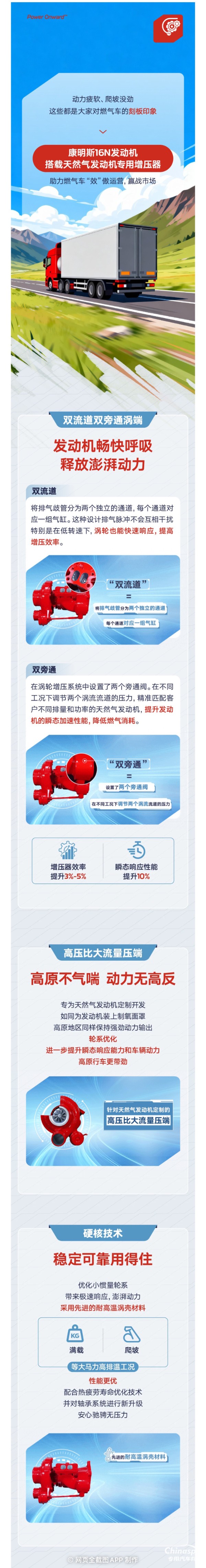 康明斯：燃气车动力开挂，增压器强劲助攻