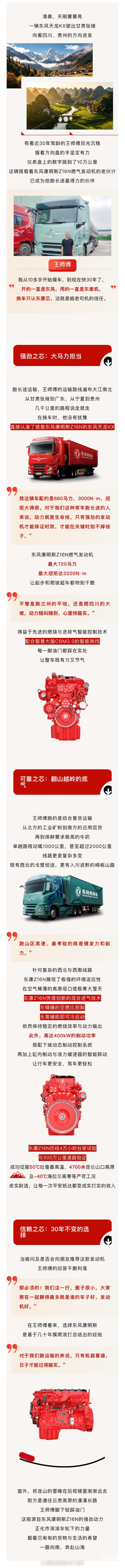 横跨西北西南！30年“老把式”为何选择东康Z16N？