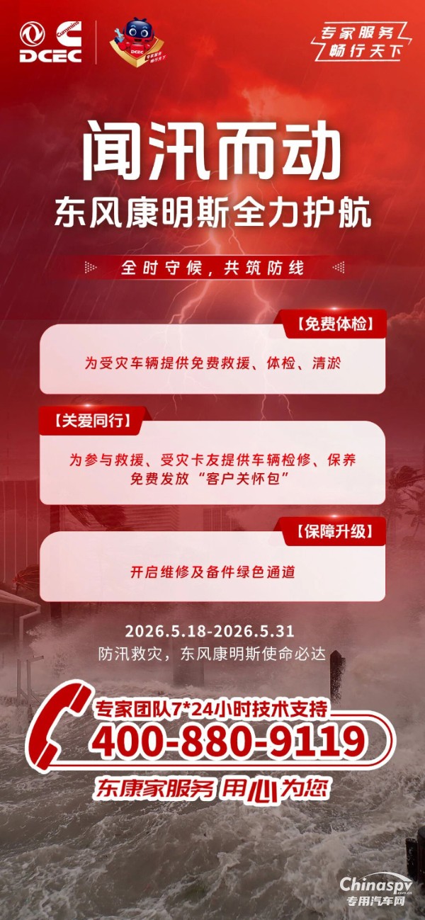 东风康明斯