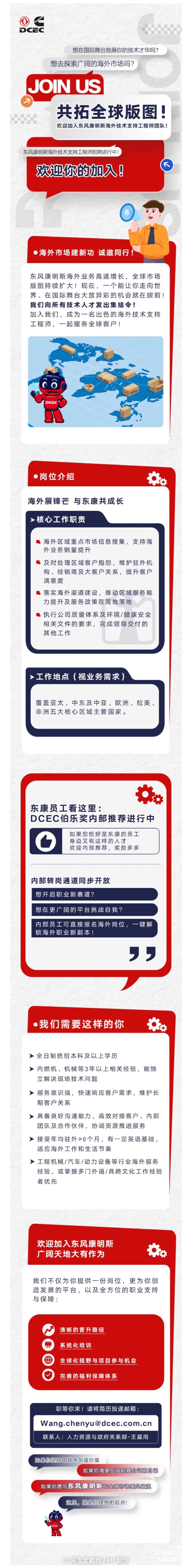 伯乐奖+内部转岗通道同步开启，东风康明斯海外技术支持工程师招聘进行中！