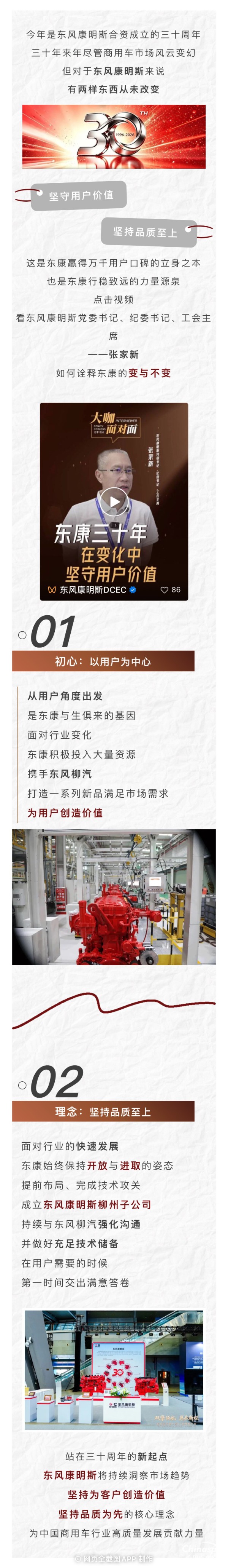 东康三十年：在变化中坚守用户价值与品质至上理念