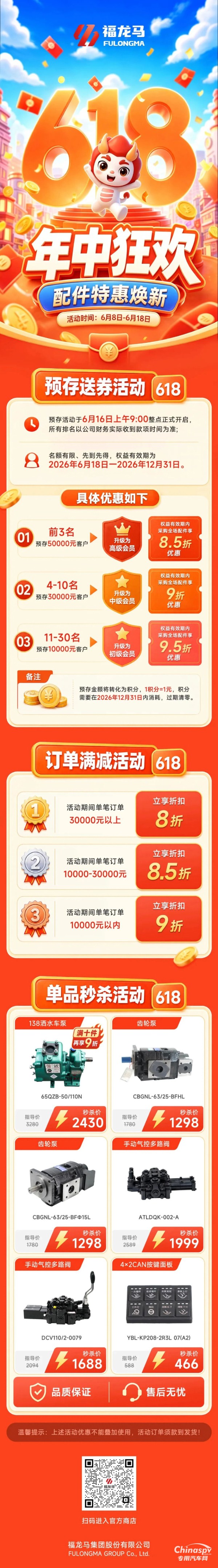 福龙马