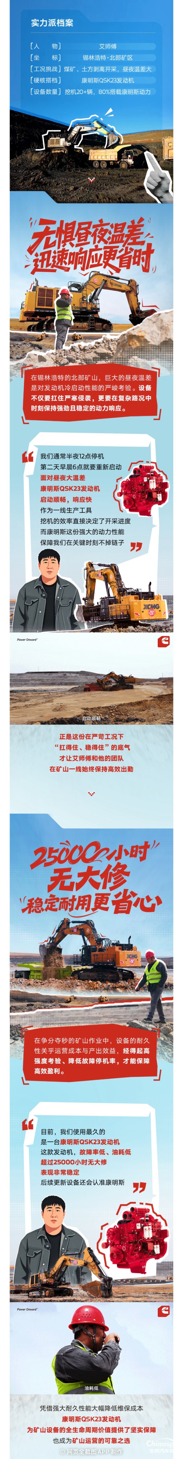 康明斯：25000小时无大修，艾师傅的QSK23超会“省”