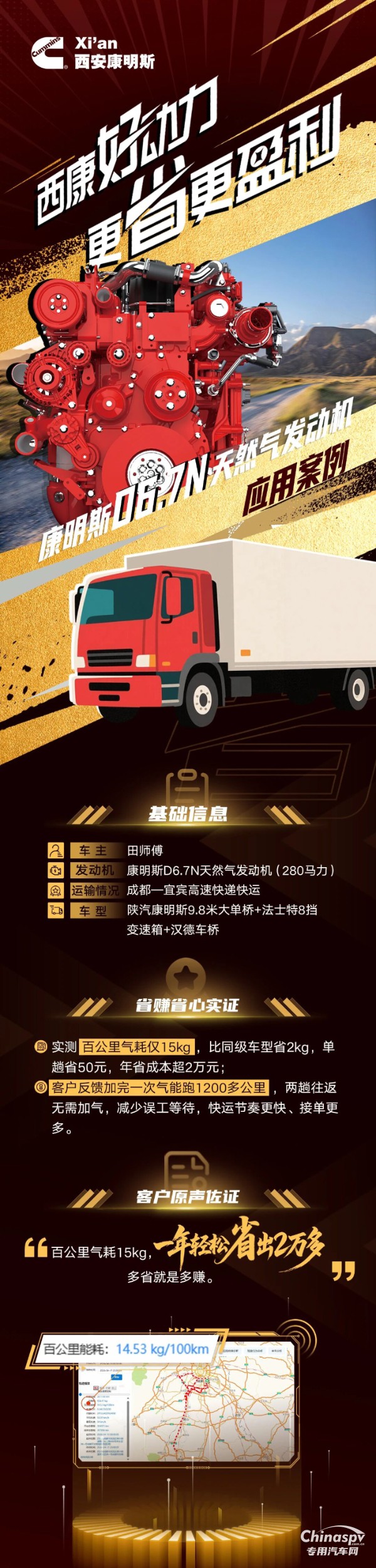 西康好动力 更省更盈利 康明斯D6.7N天然气发动机之多省即多赚