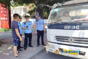 广东一重型罐式货车非法运输危险货物被查处