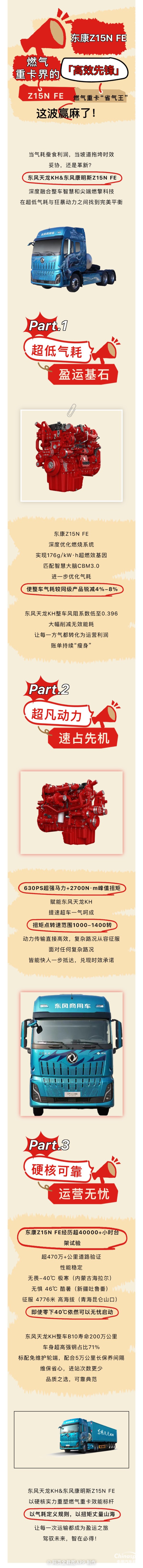 东康Z15N FE：燃气重卡界的“高效先锋”，省气耐跑还抗造！