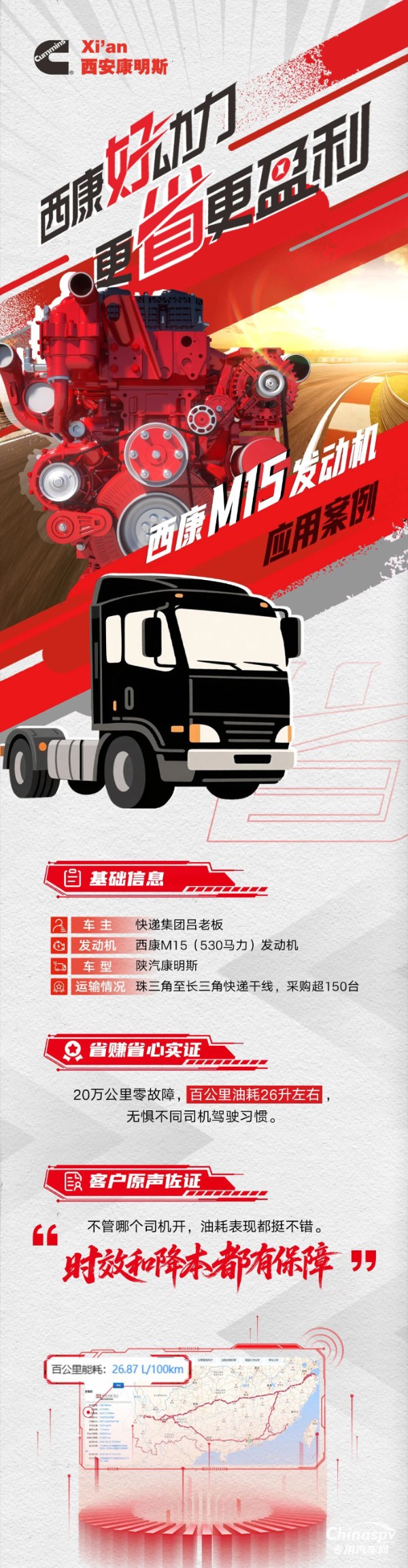 西康好动力更省更盈利 西康M15发动机之能效双优