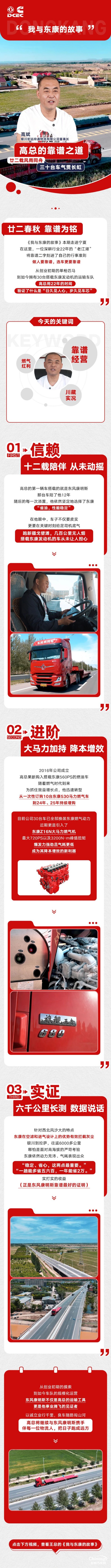 东风康明斯：廿二载风雨同舟，三十台车气贯长虹——高总的靠谱之道