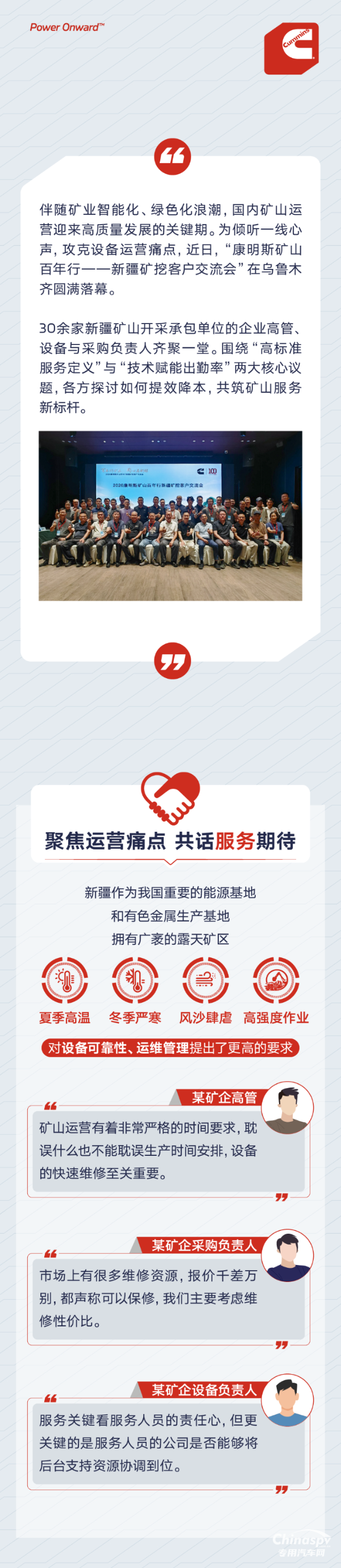 康明斯走进新疆矿山，打造全新服务高标准
