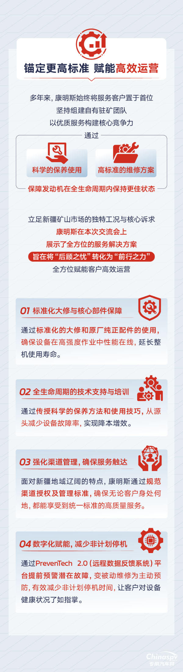 康明斯走进新疆矿山，打造全新服务高标准