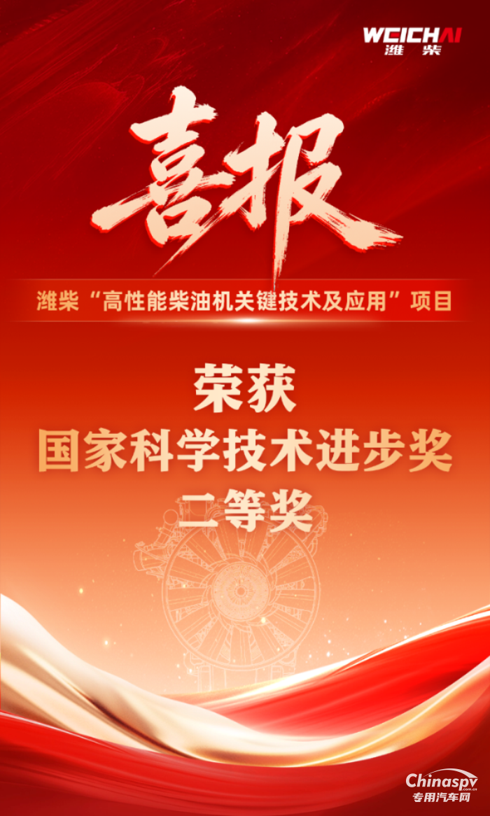 祝贺!潍柴再次荣获国家科技进步奖