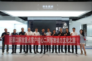 河北张家口大客户沉浸式感受解放动力品牌底蕴