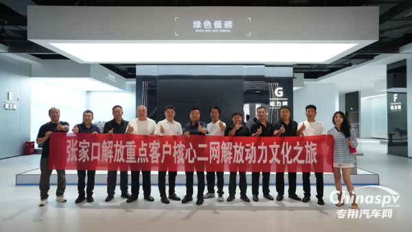 河北张家口大客户沉浸式感受解放动力品牌底蕴