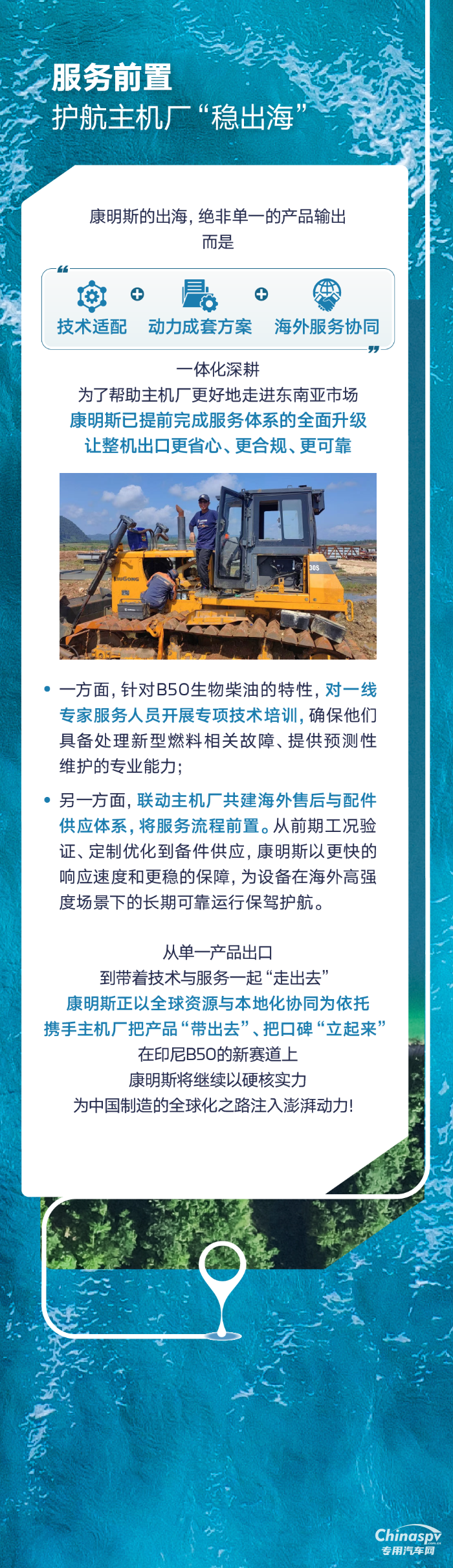 康明斯：迎接印尼B50时代，康明斯准备好了