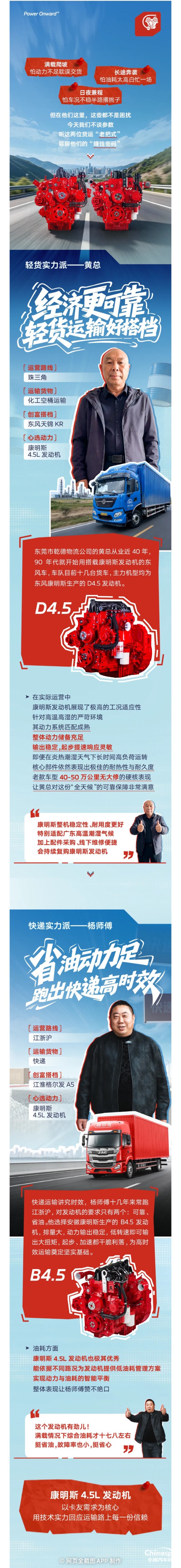 康明斯4.5L发动机的“赚钱密码”被他们发现啦