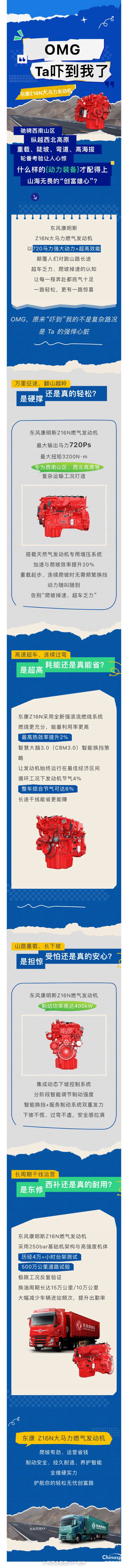 东风康明斯：OMG，Ta吓到我了~