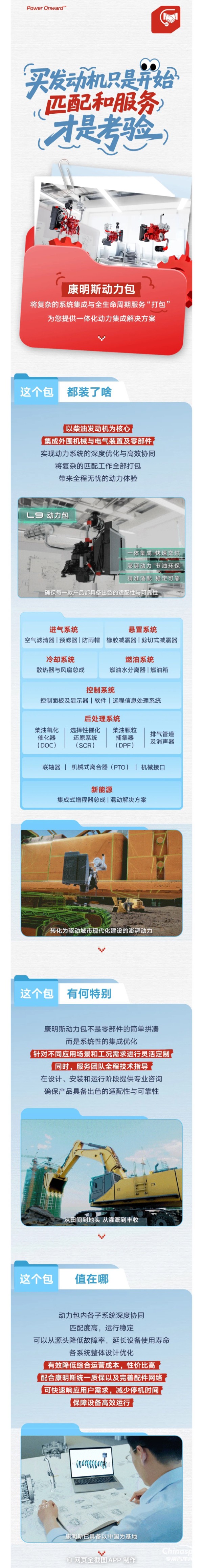 听说,康明斯开始造“包”了