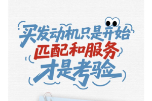 听说，康明斯开始造“包”了