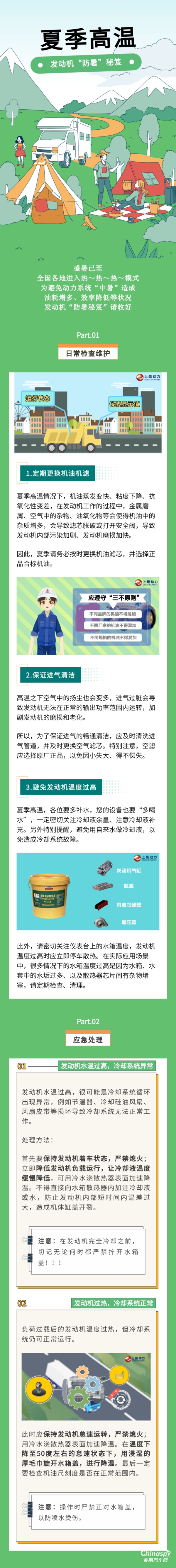 夏季高温，上柴动力防暑秘笈请收好