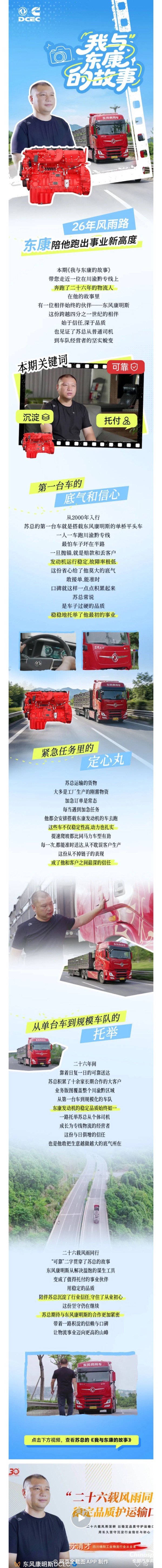 26年风雨路，东康陪他跑出事业新高度