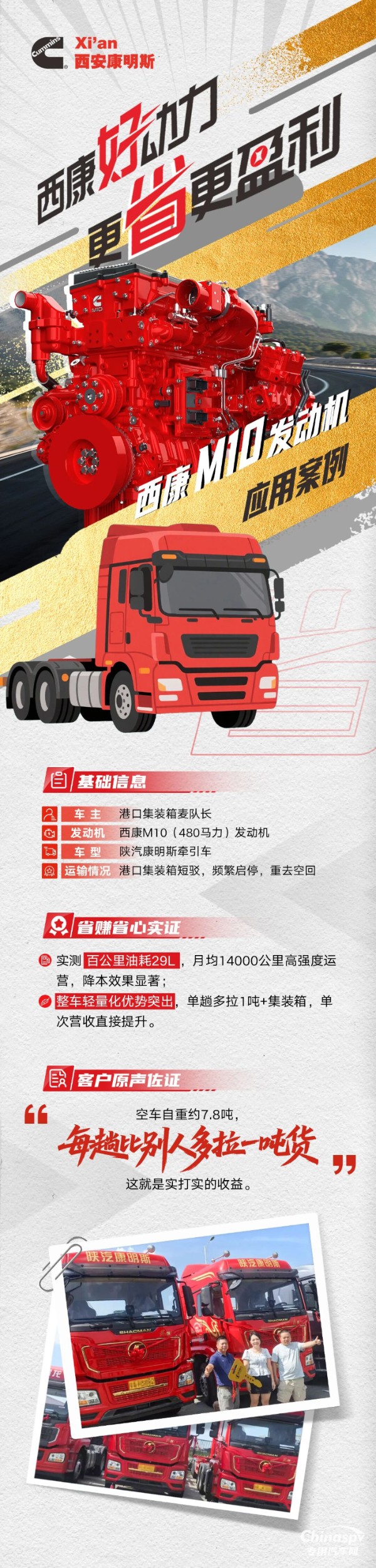 西康好动力 更省更盈利 西康M10发动机之轻装低耗