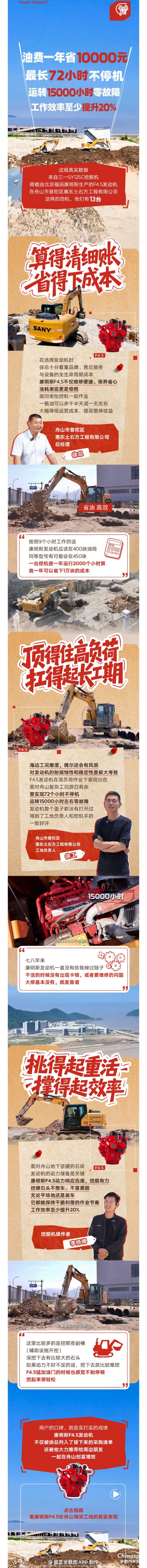 康明斯中国：海边干重活，F4.5凭实力成为老板和机手的心头好