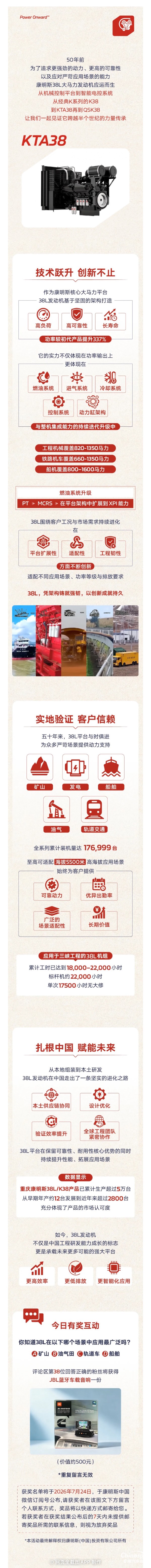 50年，17.7万台装机信赖！康明斯38L太“夯”了！