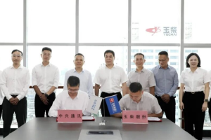 玉柴与中兴通讯签订战略合作协议