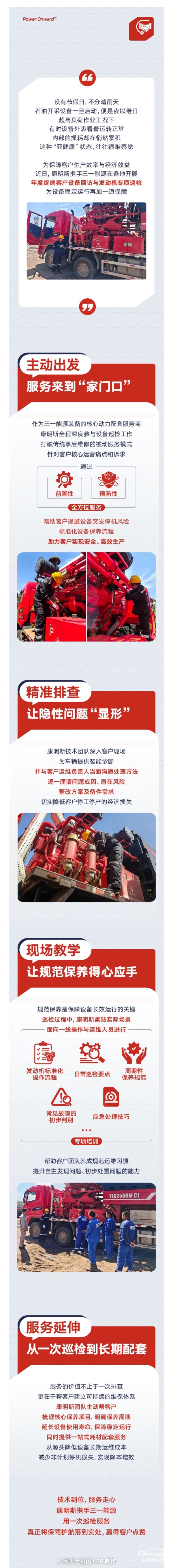 康明斯携手三一能源，为开采装备保驾护航